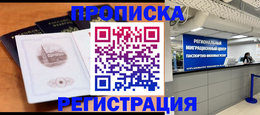 прописка для школы в Котово